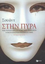 stin pyra / στην πυρά Books