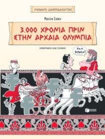archaioi olympiakoi agones, 3.000 chronia prin stin archaia olympia book