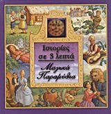 magika paramythia / μαγικά παραμύθια Books