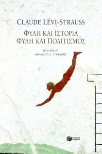 fyli kai istoria. fyli kai politismos Books