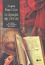 to aroma tis nychtas / το άρωμα της νύχτας Books