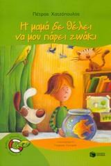 i mama de thelei na mou parei zoaki Books
