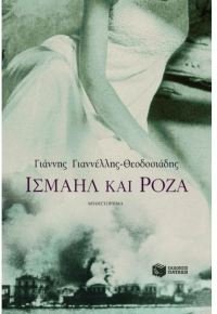 Product Image: ismail kai roza / ισμαήλ και ρόζα