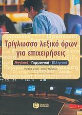 triglosso lexiko oron gia epicheiriseis book