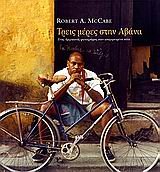 treis meres stin avana / τρεις μέρες στην αβάνα Books