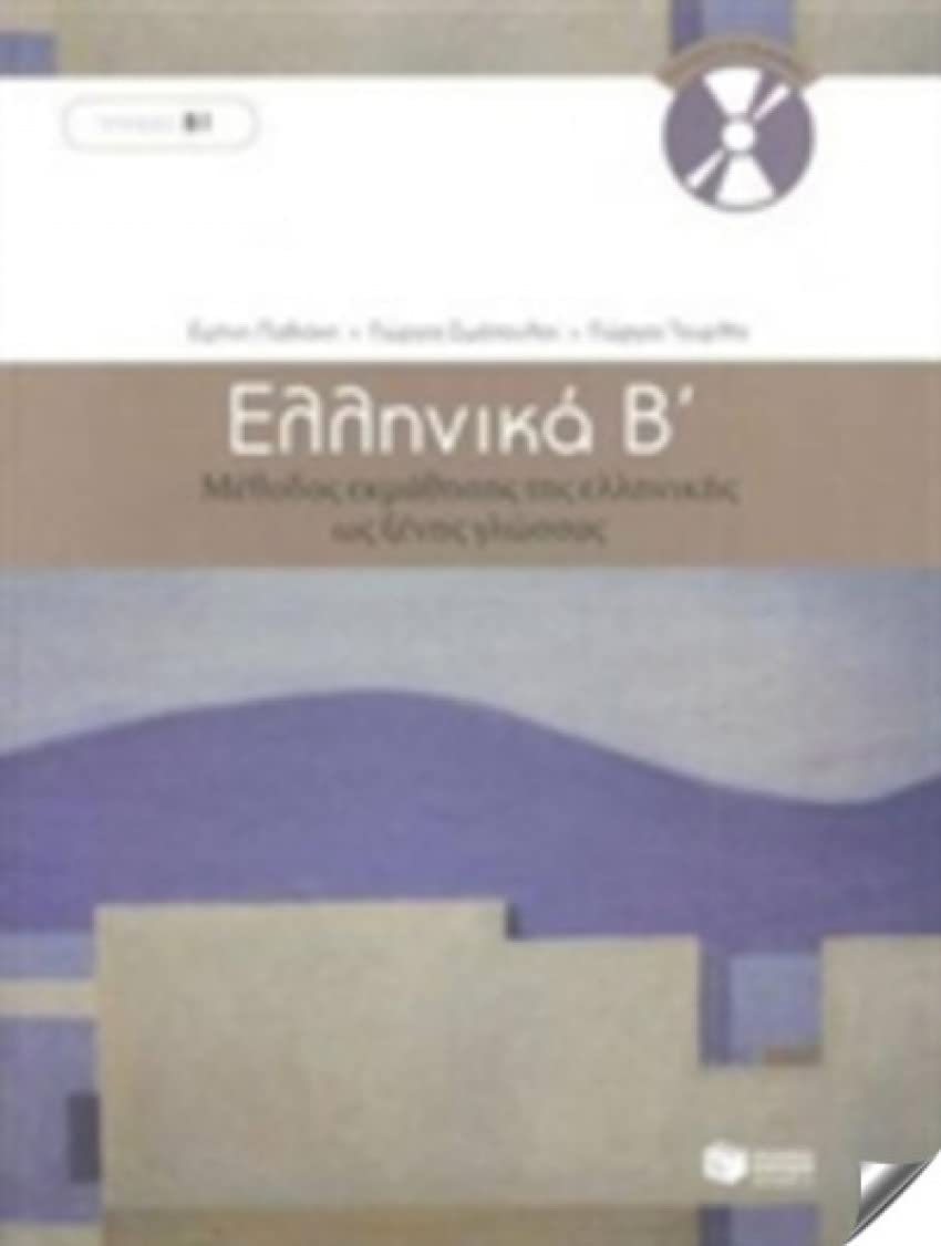 Ellinika B - Greek Course (book with audio download) Foreign Languages ​​& Dictionaries