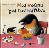 mia koupa gia ton kathena / μια κούπα για τον καθένα Books