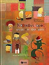 kalikantzaros eisai kai fainesai! Books