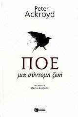 poe: mia syntomi zoi / πόε: μια σύντομη ζωή book