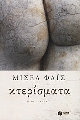 kterismata / κτερίσματα Books