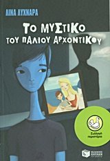 to mystiko tou paliou archontikou Books