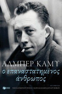 o epanastatimenos anthropos / ο επαναστατημένος άνθρωπος Books