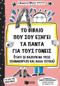 to vivlio pou sou exigei ta panta gia tous goneis (giati se anagkazoun na tros spanakoryzo ki ola auta) Books