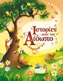 istories apo ton aisopo / ιστορίες από τον αίσωπο Books