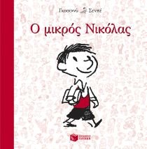 o mikros nikolas/959; 956;953;954;961;972;962; 957;953;954;972;955;945;962; Books
