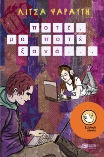 pote, ma pote xana... / ποτέ, μα ποτέ ξανά... Books