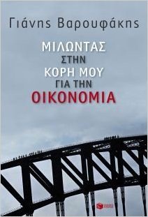 Milontas stin kori mou gia tin oikonomia Books