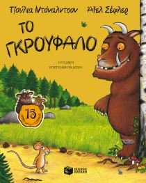 to gkroufalo, 15i eidiki epeteiaki ekdosi Books
