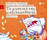 To Mystiko Tis Maxilarothikis Books