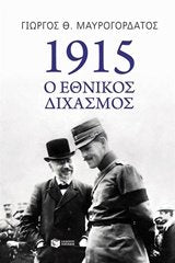 1915. Ο εθνικός διχασμός Books