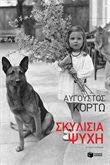 Skylisia psichi / Σκυλίσια ψυχή book