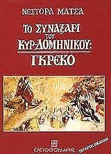 to synaxari tou kyr-dominikou book