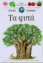 Product Image: ta fyta / τα φυτά