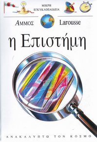 i epistimi / η επιστήμη Books