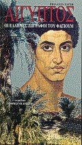 aigyptos / αίγυπτος Books