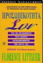 prosopikotita syn / προσωπικότητα συν book