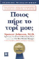 poios pire to tyri mou / ποιος πήρε το τυρί μου book