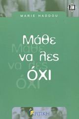 mathe na les ochi/956;940;952;949; 957;945; 955;949;962; 972;967;953; book