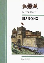 Product Image: ivanois / ιβανόης
