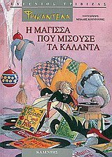 frikantela: i magissa pou misouse ta kalanta Books
