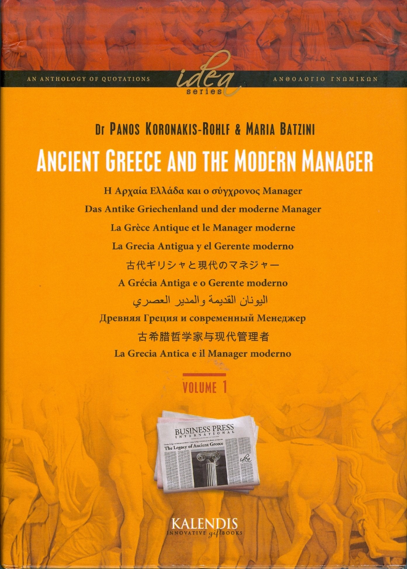 Das Antike Griechenland und der moderne Manager /Ancient Greece and the modern Manager Fiction