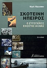 skoteini ipeiros / σκοτεινή ήπειρος Books