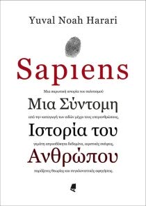 Sapiens - Μια σύντομη ιστορία του ανθρώπου Books