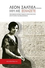 Mi me xechasete / Μη με ξεχάσετε book