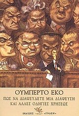 pos na diapseusete mia diapseusi kai alles odigies chriseos book