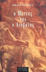 o matias kai o diavolos/959; 956;945;964;943;945;962; 954;945;953; 959; 948;953;940;946;959;955;959;962; Books