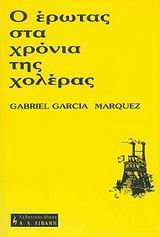 O erotas sta chronia tis choleras Books