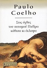 stis ochthes tou potamou piedra kathisa kai eklapsa book