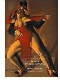 ti eipa stin klaountia / τι είπα στην κλαούντια book