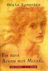 gia poia agapi mou milas / για ποια αγάπη μου μιλάς Books