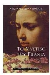 to mystiko tou giganta / το μυστικό του γίγαντα Books
