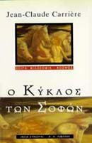 Product Image: o kyklos ton sofon / ο κύκλος των σοφών