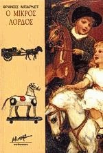 o mikros lordos / ο μικρός λόρδος Books