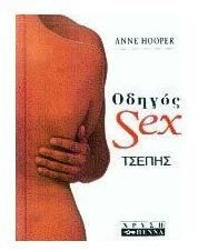 odigos sex / οδηγός σεξ Books