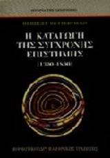 i katagogi tis sygchronis epistimis 1300-1800 Books