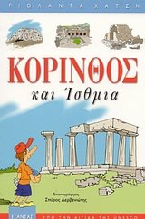 korinthos kai isthmia / κόρινθος και ίσθμια book
